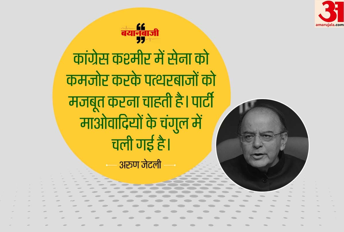Lok Sabha Elections 2019: BJP Arun Jaitleay attacks Rahul Gandhi for Congress manifesto