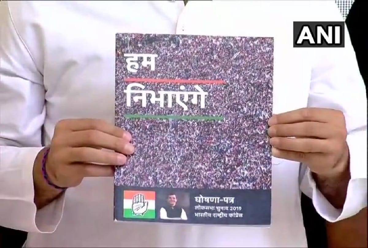 Lok Sabha Elections 2019: Congress manifesto details out NYAY scheme for poor