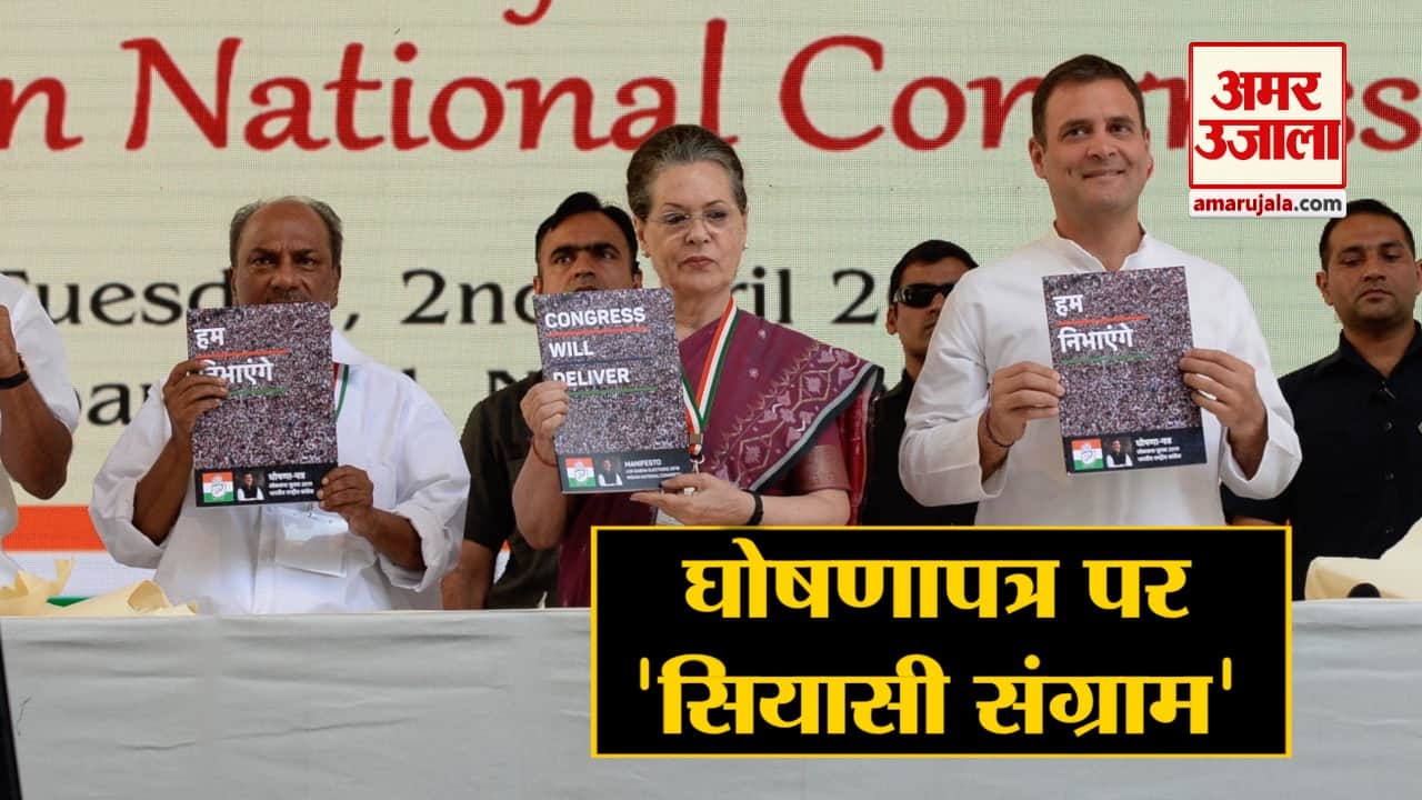कांग्रेस घोषणा पत्र