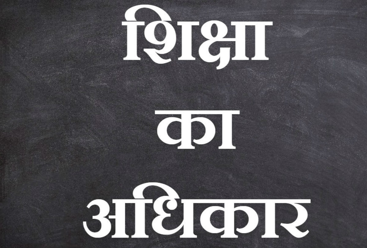 poor family's children will get late admission in private schools under right to education