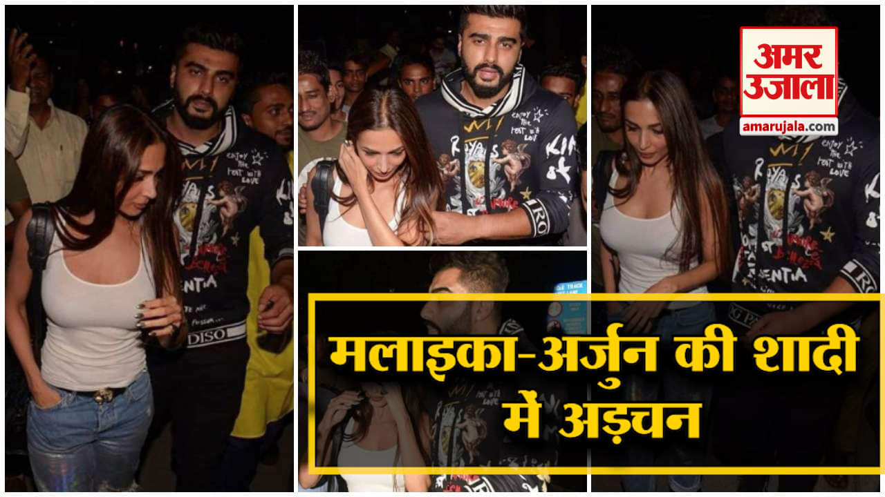 मलाइका अरोड़ा, अर्जुन कपूर