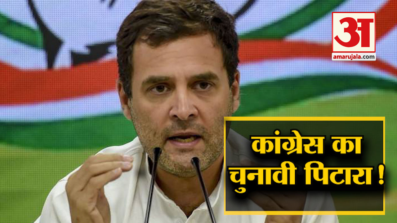 मेनिफेस्टो पर राहुल गांधी