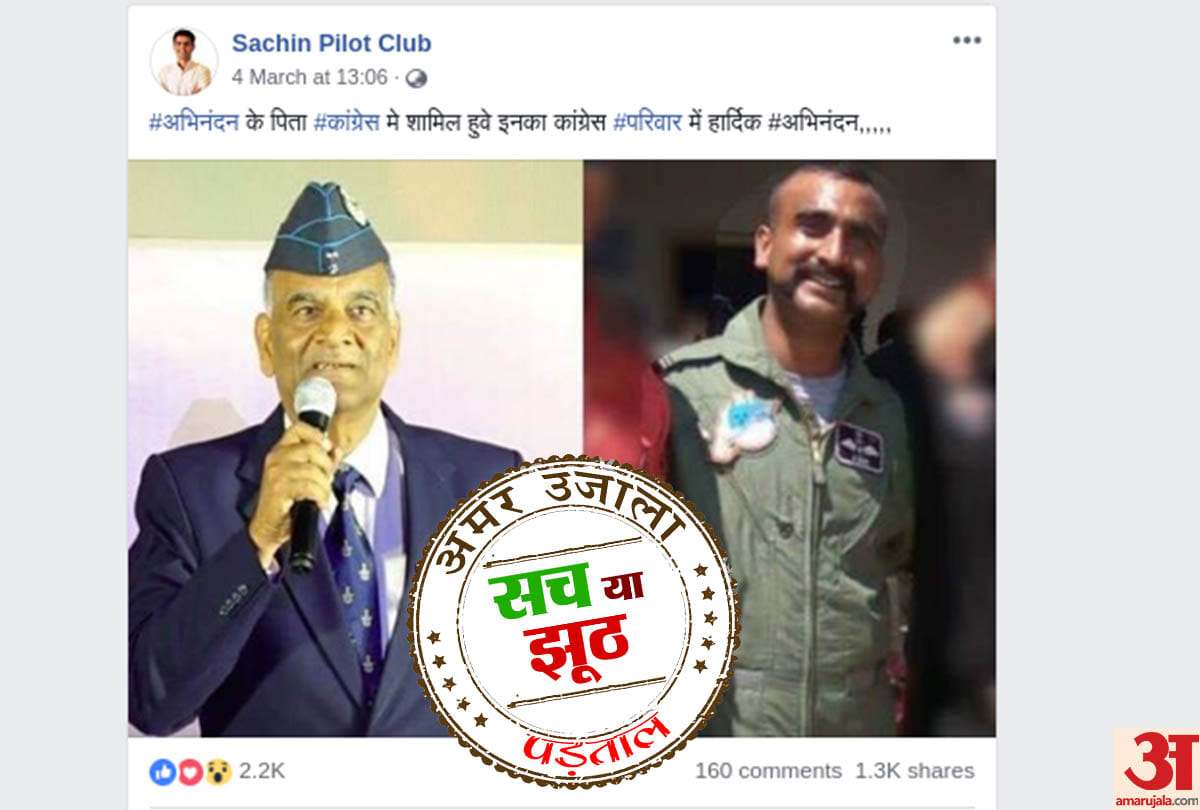 General Election 2019: Wing commander Abhinandan father joins Congress fact check