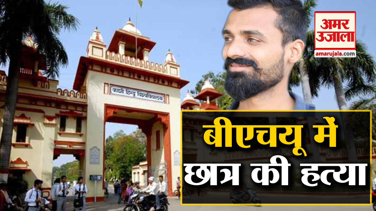 बीएचयू