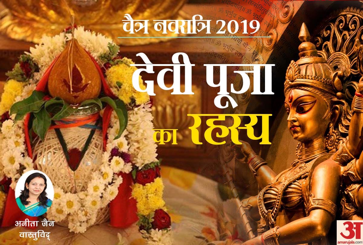 significance of chaitra navratri 2019 and importance of devi puja things
