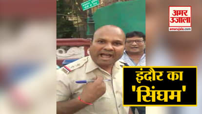 VIRAL VIDEO OF INDORE SUB INSPECTOR ARUN SINGH
