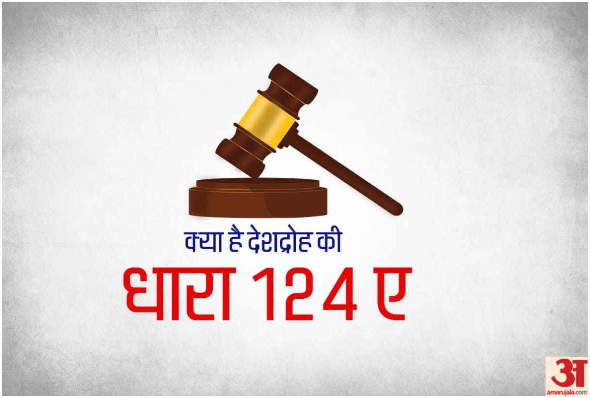 Lok sabha elections 2019: what is sedition law which congress promises to repeal