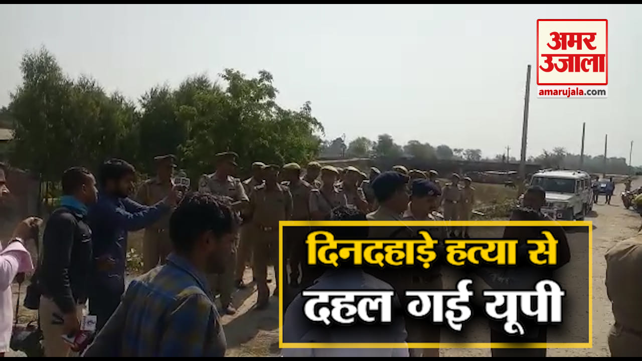 लखनउ मर्डर
