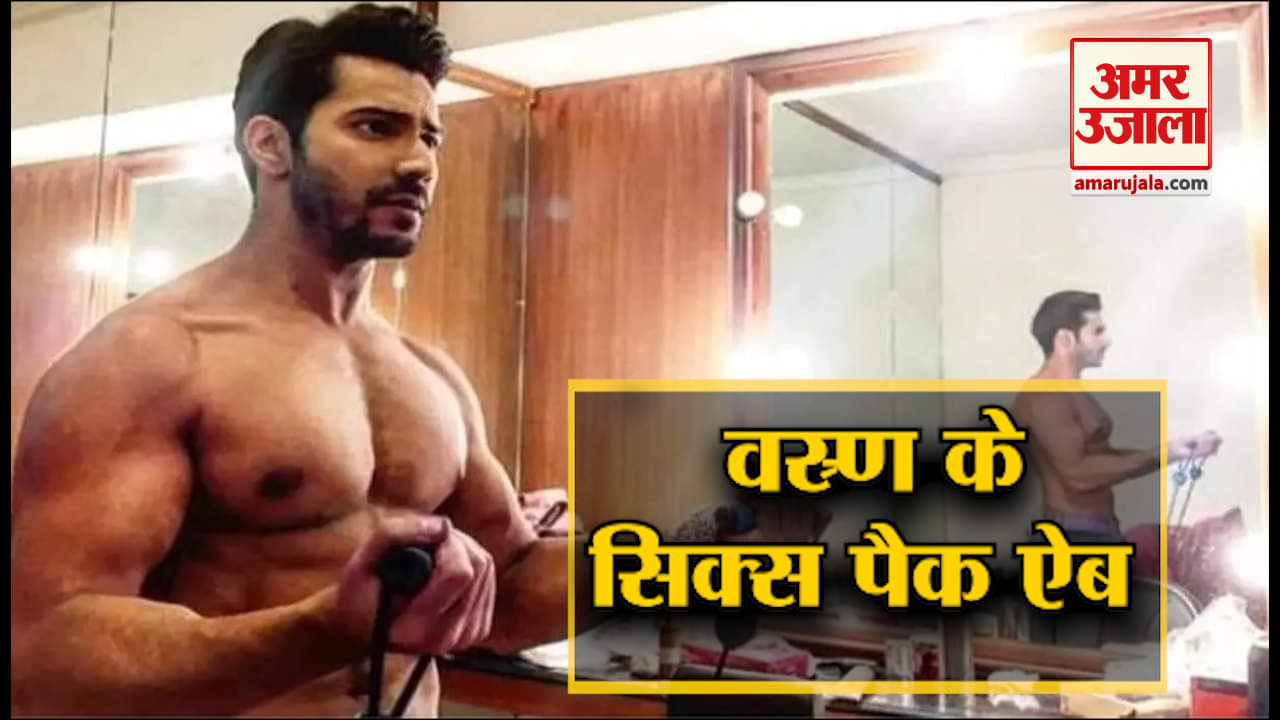 वरुण धवन