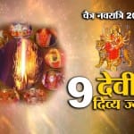 माता के दिव्य ज्योत