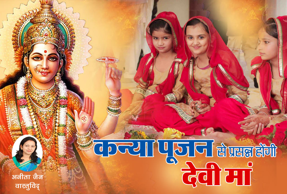 chaitra Navratri 2019 how to do kanya puja in navratri