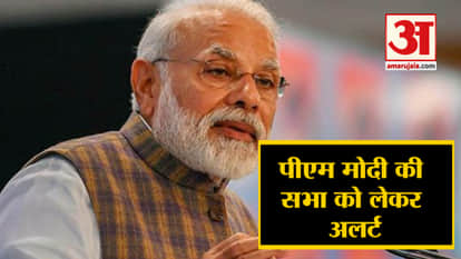 alert for pm modi rally and top 5 news