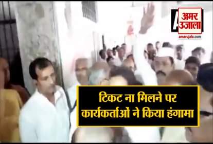 Ruckus of supporters of Nikhil Kumar