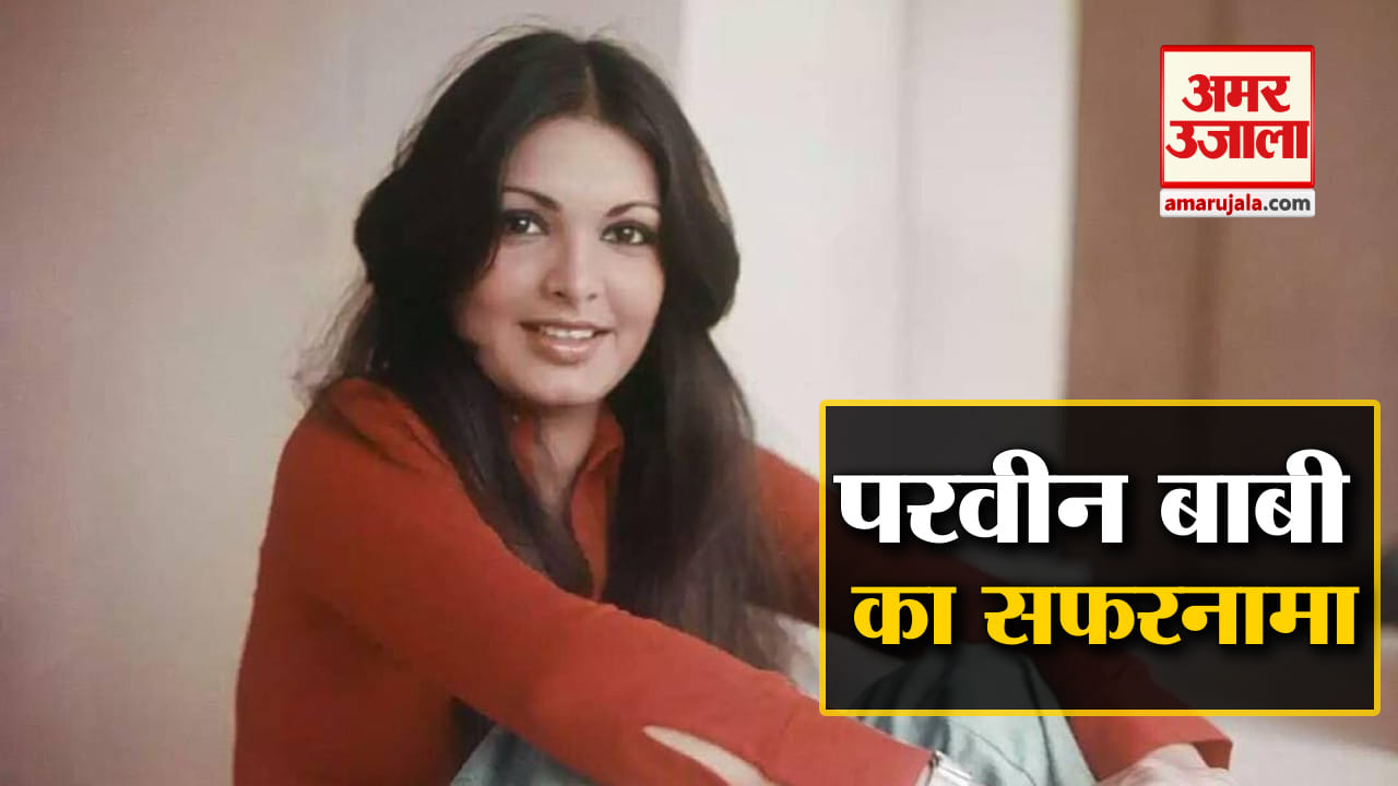 परवीन बाबी
