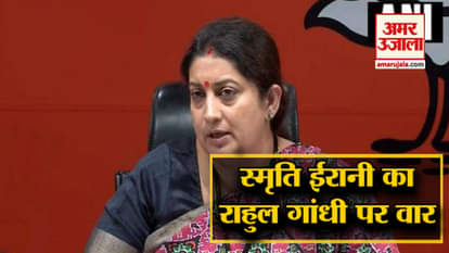 Smriti Irani blames Rahul Gandhi for cheating