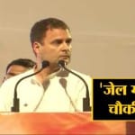राहुल गांधी