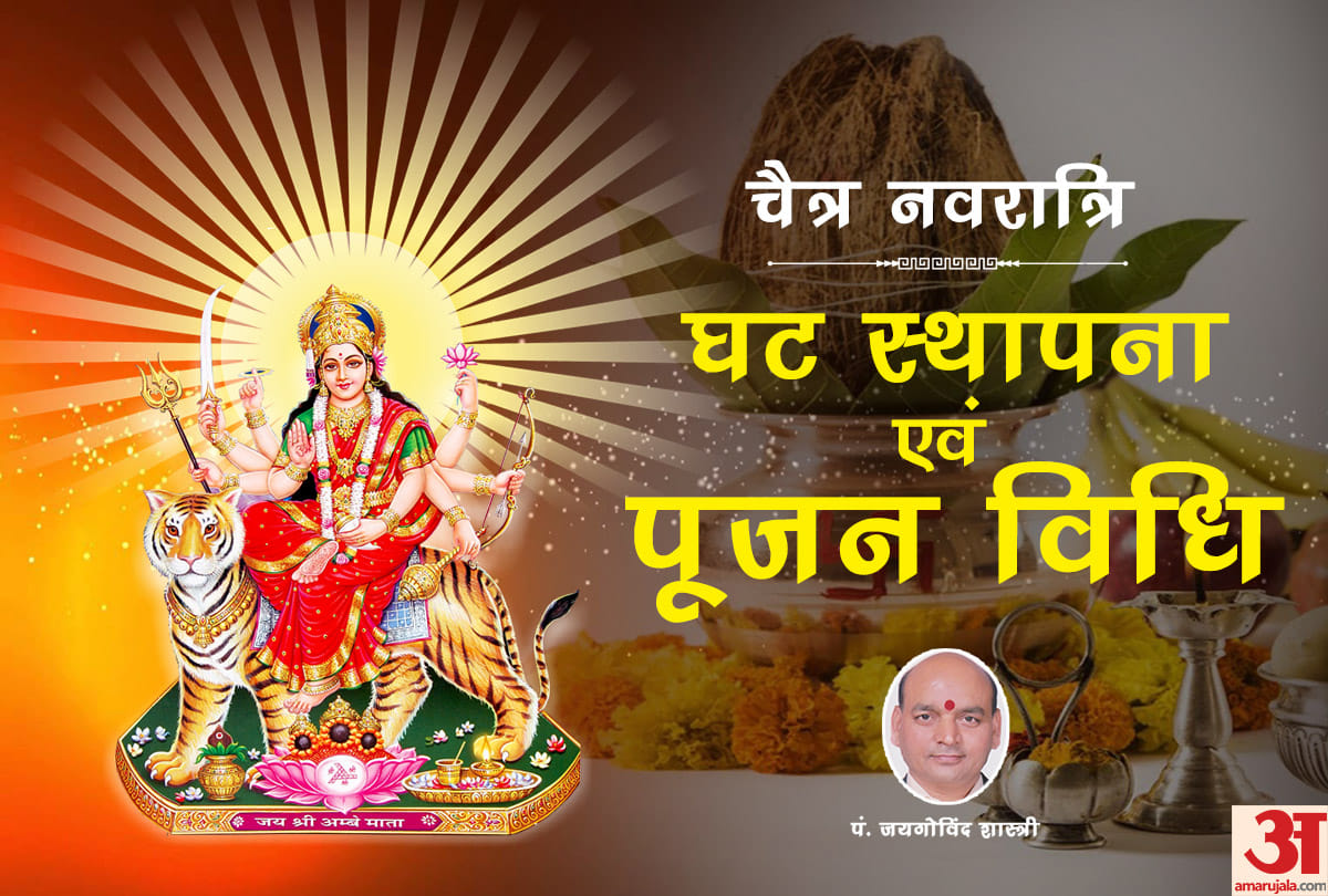 chaitra navratri 2020 date kalash sthapana shubh muhurat time