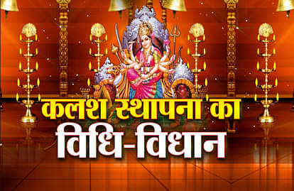 SPECIALON KALASH STHAPANA METHOD IN NAVRATRA