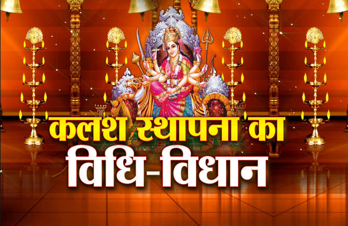 Shardiya navratri 2023 how to do ghatasthapana at home in hindi