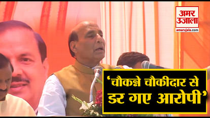 HOME MINISTER RAJNATH SINGH ON CONGRESS OVER SCAMS DURING ELECTION RALLY