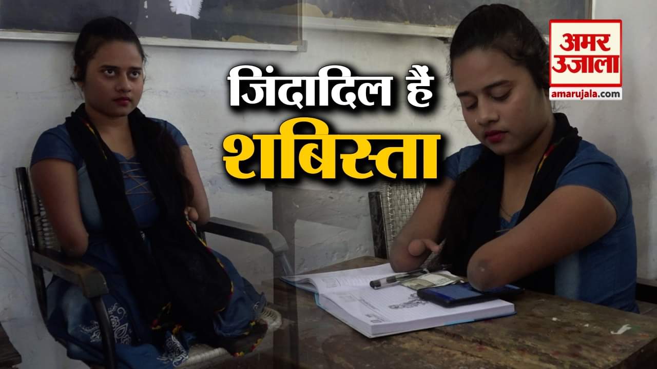 शबिस्ता