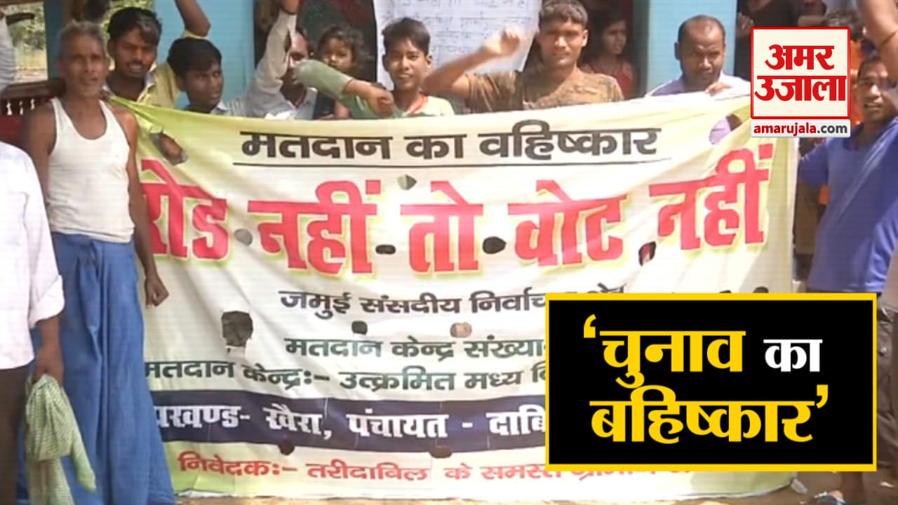 वोट बहिष्कार