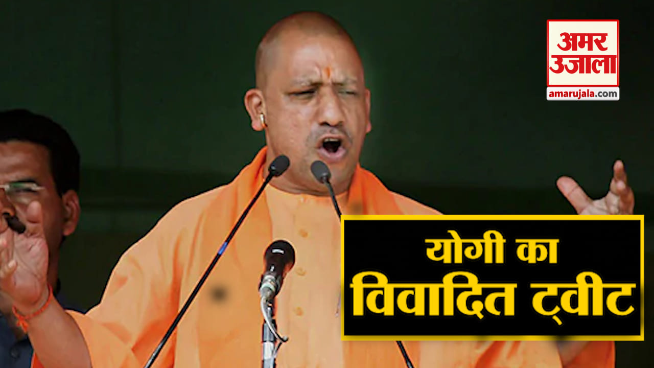 योगी ट्वीट