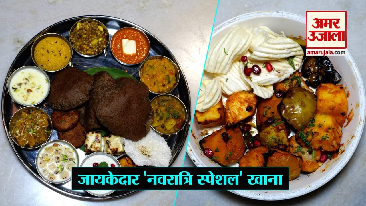 चटोरी गलियां, नवरात्रि, नवरात्रि खाना