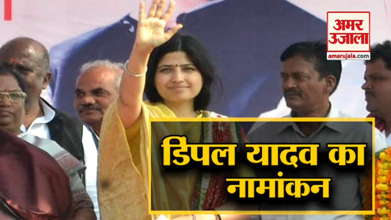 डिंपल यादव