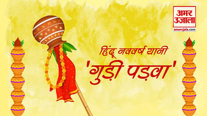 gudi padwa 2019 know the importance value of this festival