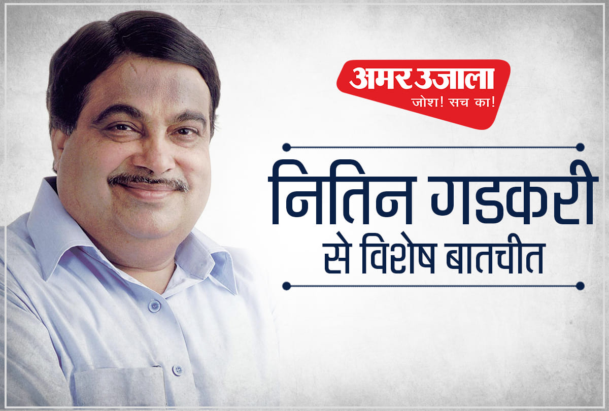 Lok Sabha Elections 2019: Nitin Gadkari interview with Amar Ujala