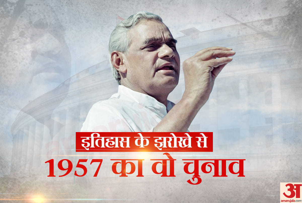 Lok Sabha Election 2019: Atal Bihari Vajpayee had lost deposit from Mathura seat