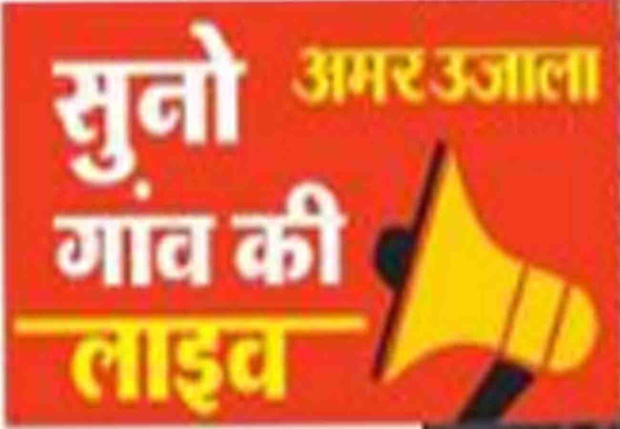 Amar Ujala Village Live, lok sabha election 2019