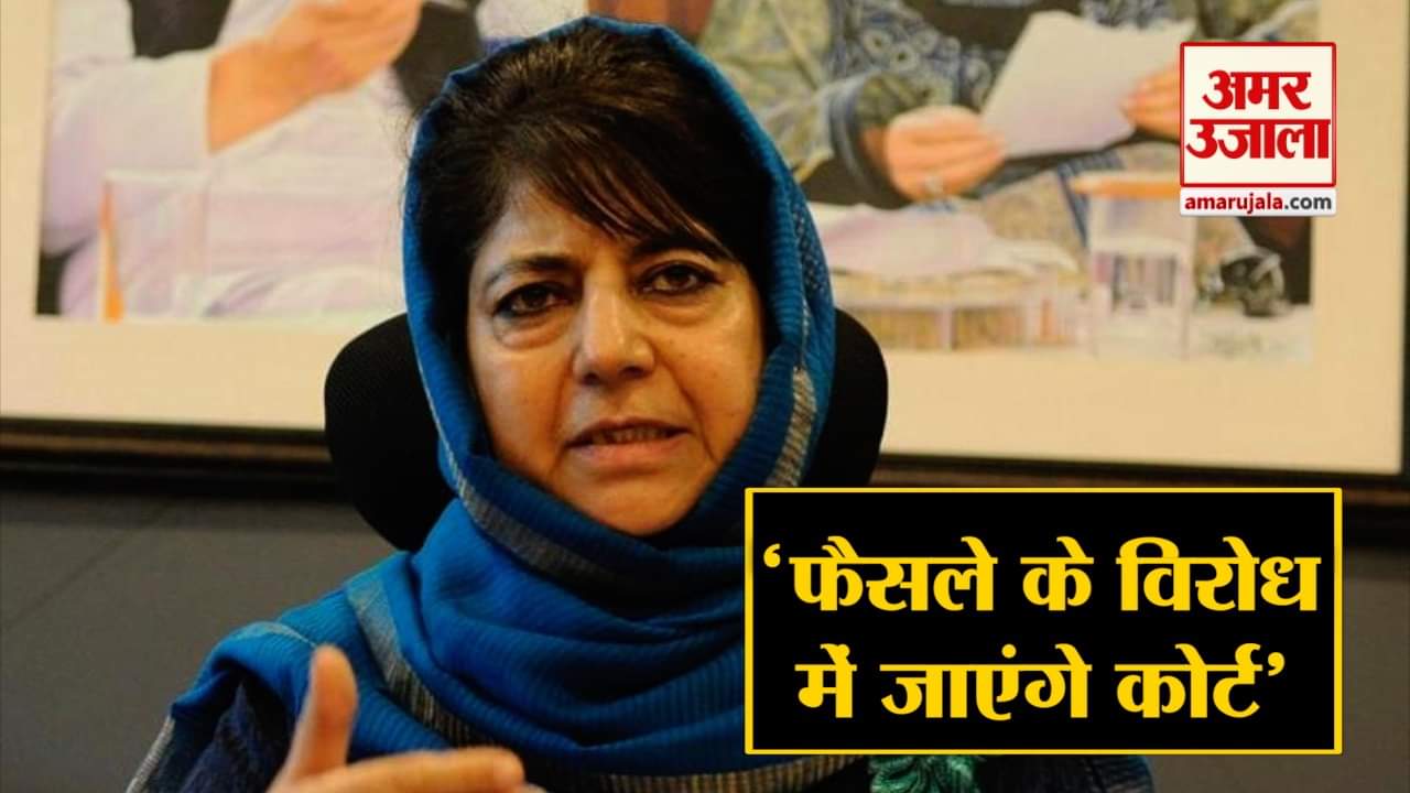 महबूबा मुफ्ती