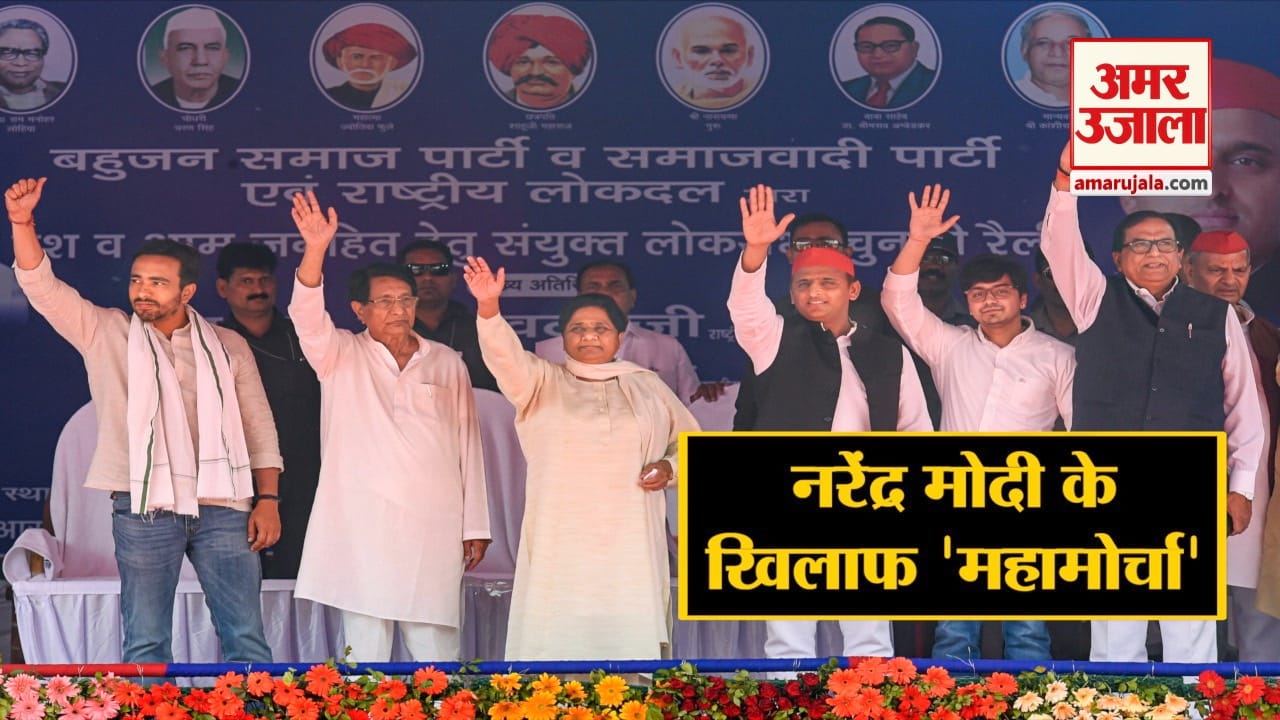 एसपी बीएसपी आरएलडी