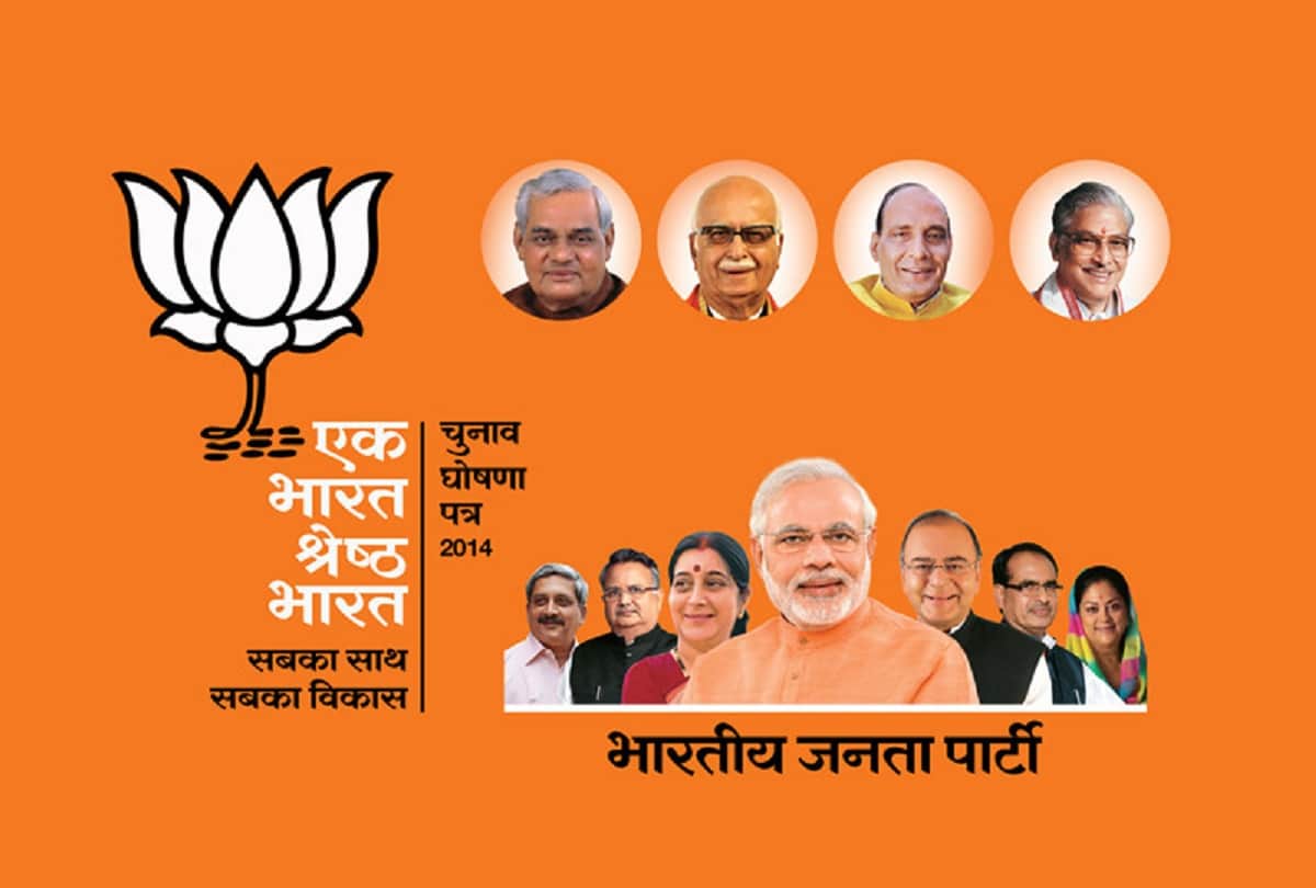 Lok Sabha Election 2019: How BJP manifestos cover page changed from 2014 to 2019 PM Modi pic