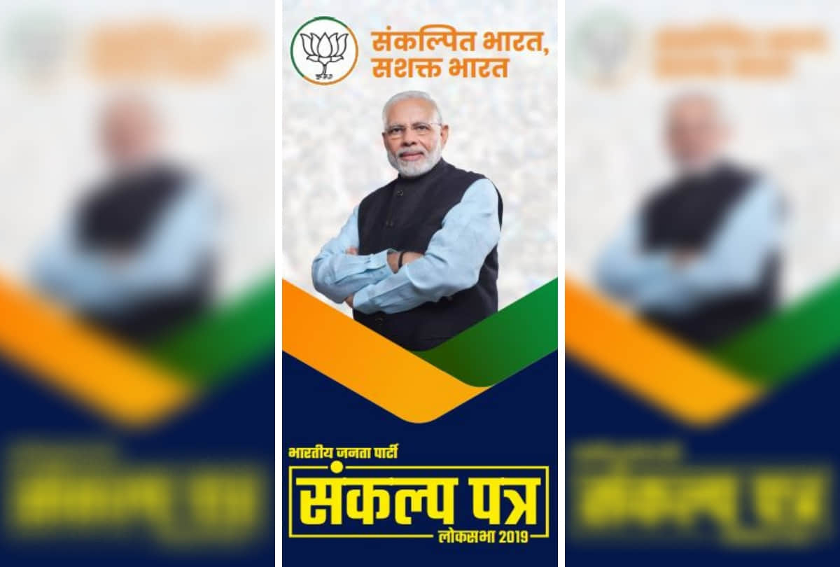 Lok Sabha Election 2019: How BJP manifestos cover page changed from 2014 to 2019 PM Modi pic