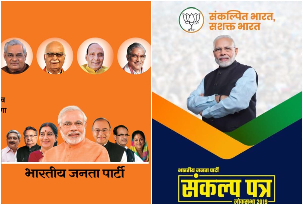 Lok Sabha Election 2019: How BJP manifestos cover page changed from 2014 to 2019 PM Modi pic