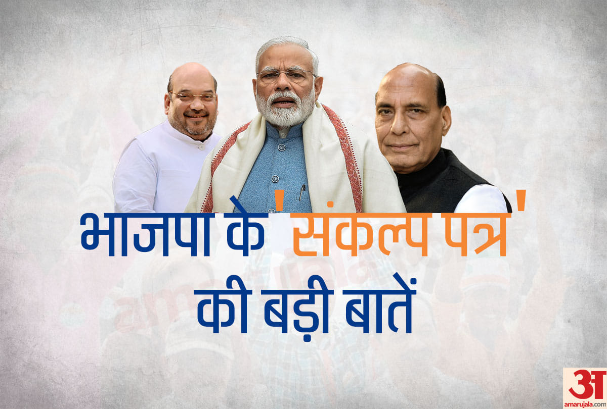bjp manifesto 14 promises for education know more details