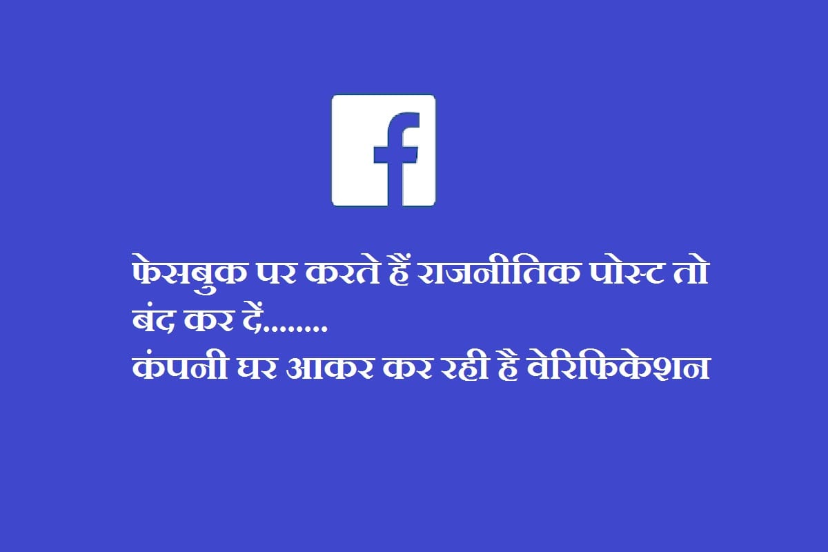 Facebook conduct physical verification in India for a political post