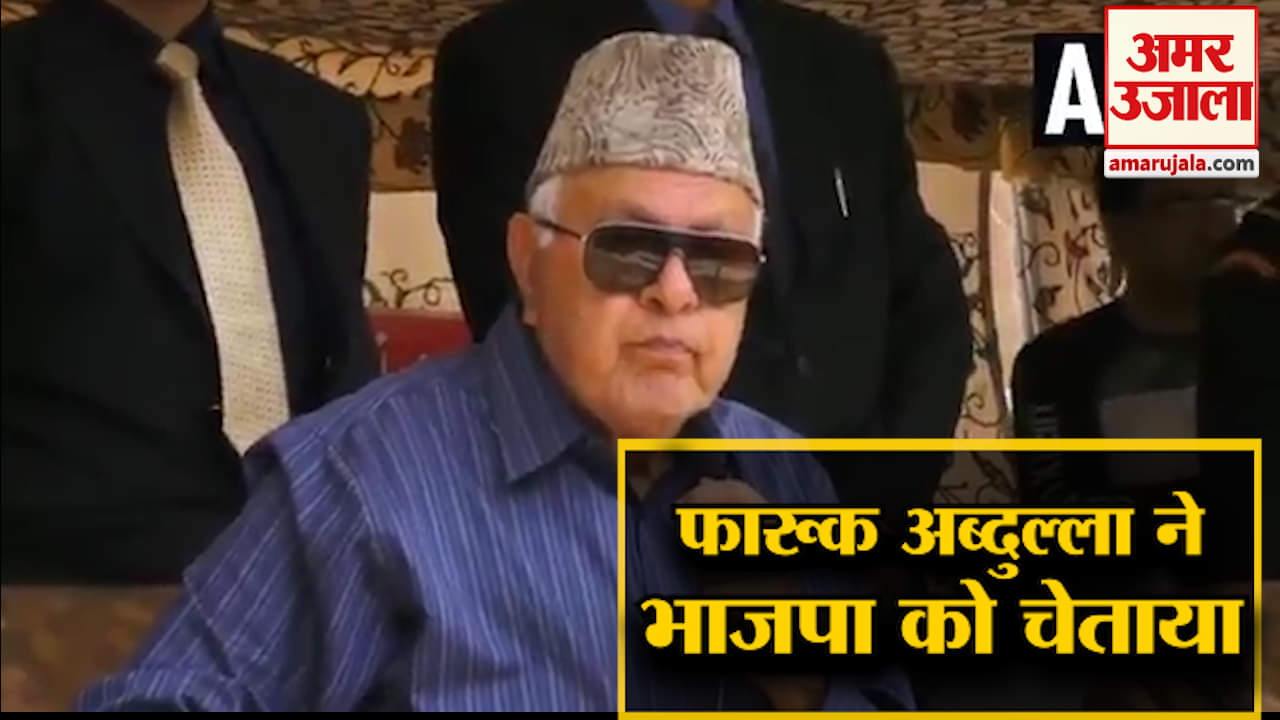 फारूख अब्दुल्ला