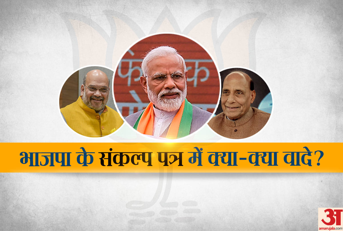 Lok Sabha Elections 2019: BJP releases manifesto, here are the highlights