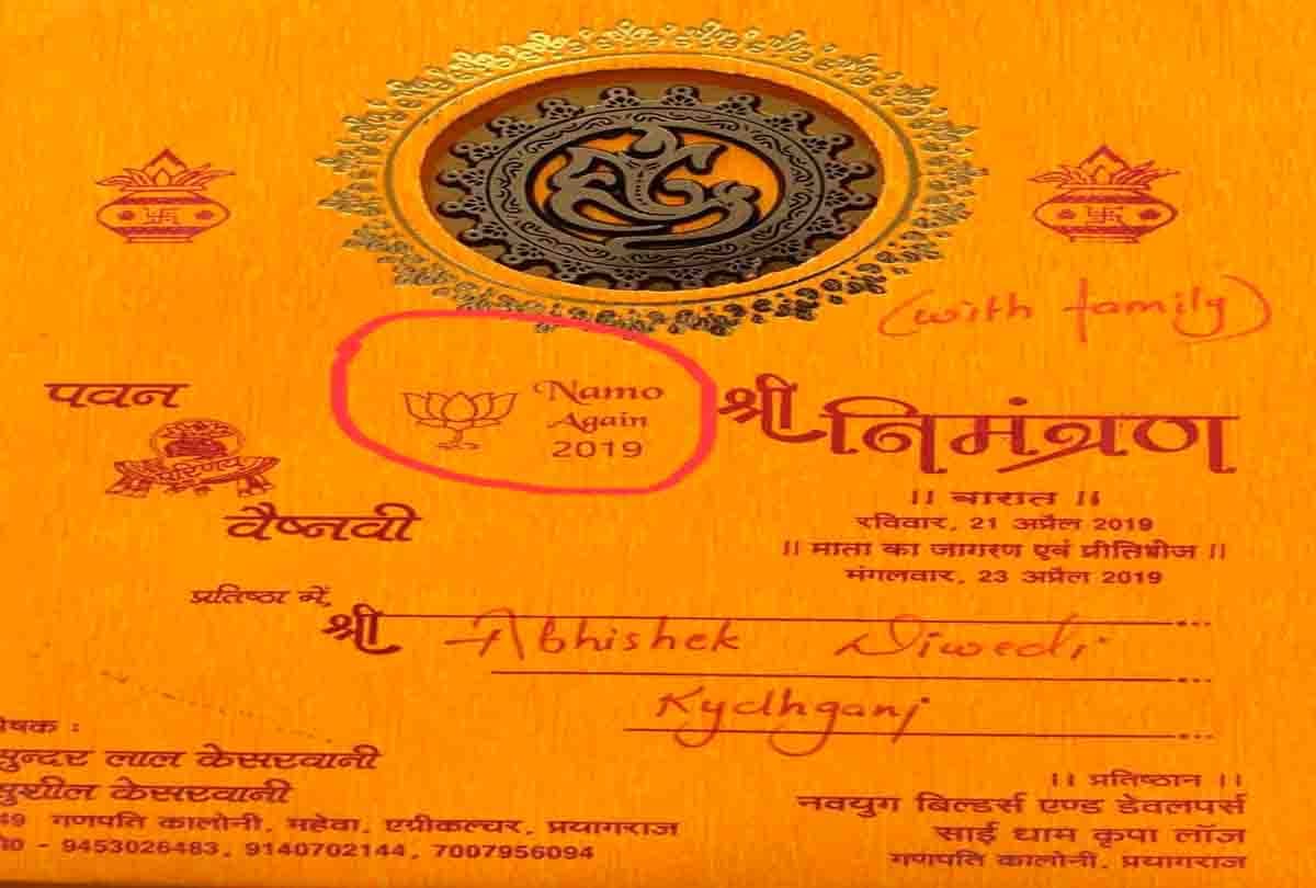 Prayagraj: 'Namo Again 2019' has been printed on the card of marriage