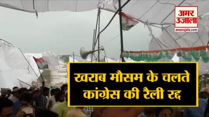 Congress rally in Saharanpur canceled