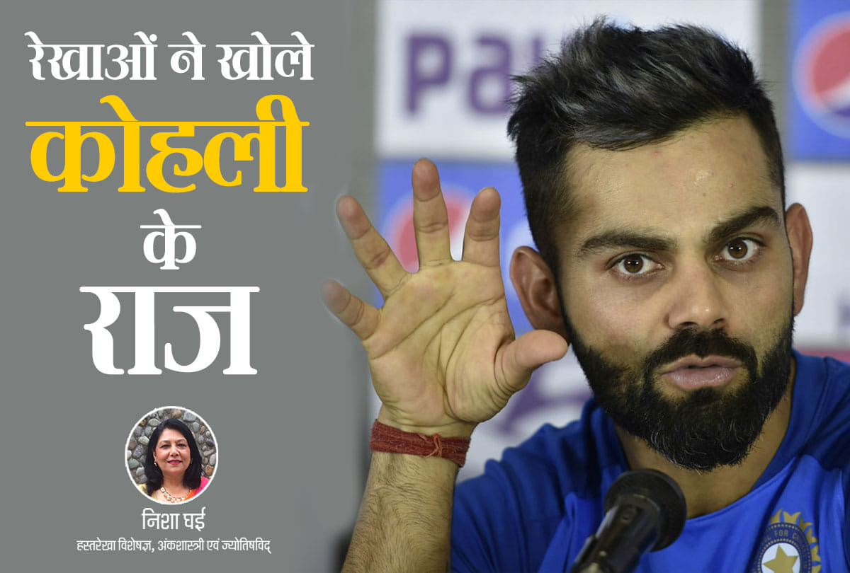 know the secret of Virat Kohli Hand Reading