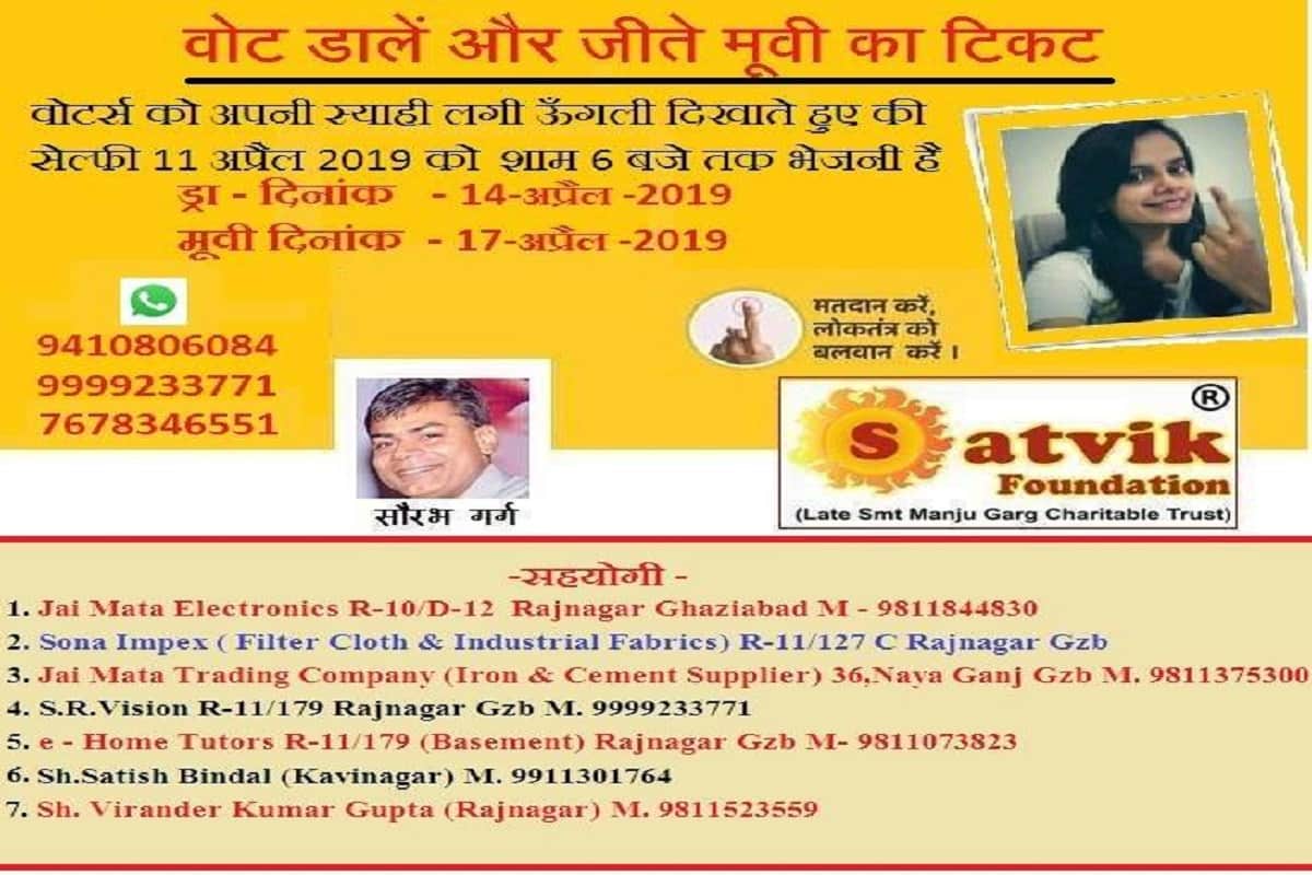 Announcement Of Free Ticket For Movie Voters by satvik foundation ghaziabad