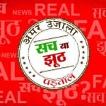 अमर उजाला पड़ताल