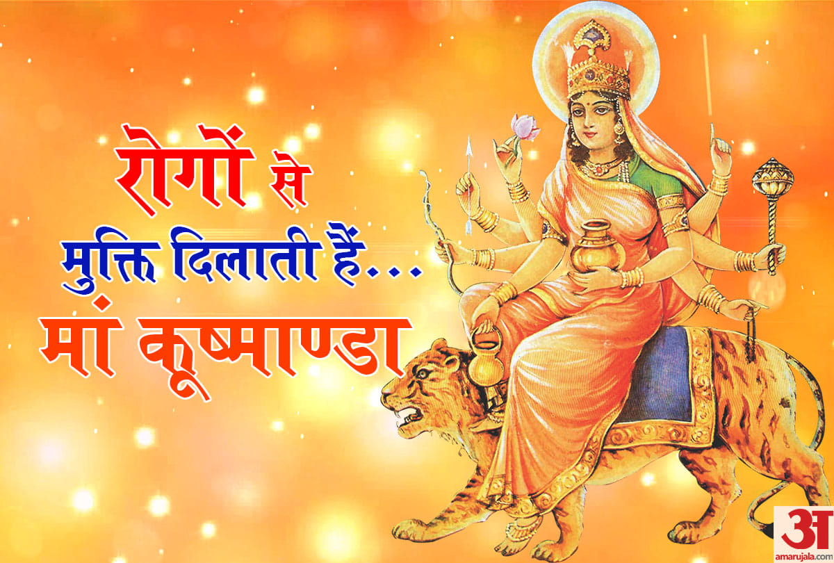 chaitra navratri 2019 Maa Kushmanda devi puja for health and wealth