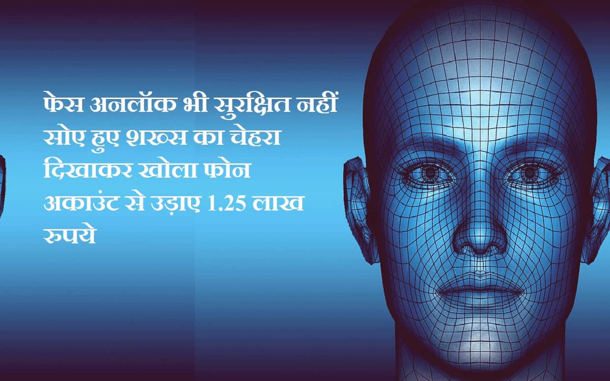 Facial recognition in smartphone is not safe, China man cheated by Rs 1.25 lakhs