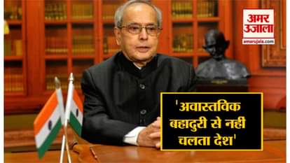 ex president pranav mukharjee statement on development